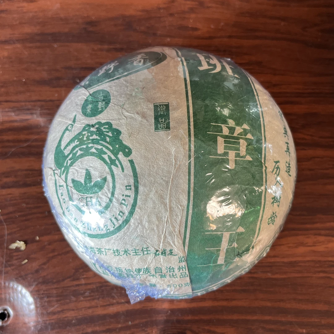 【中老期茶】-lot051 2006 班章王沱 生茶