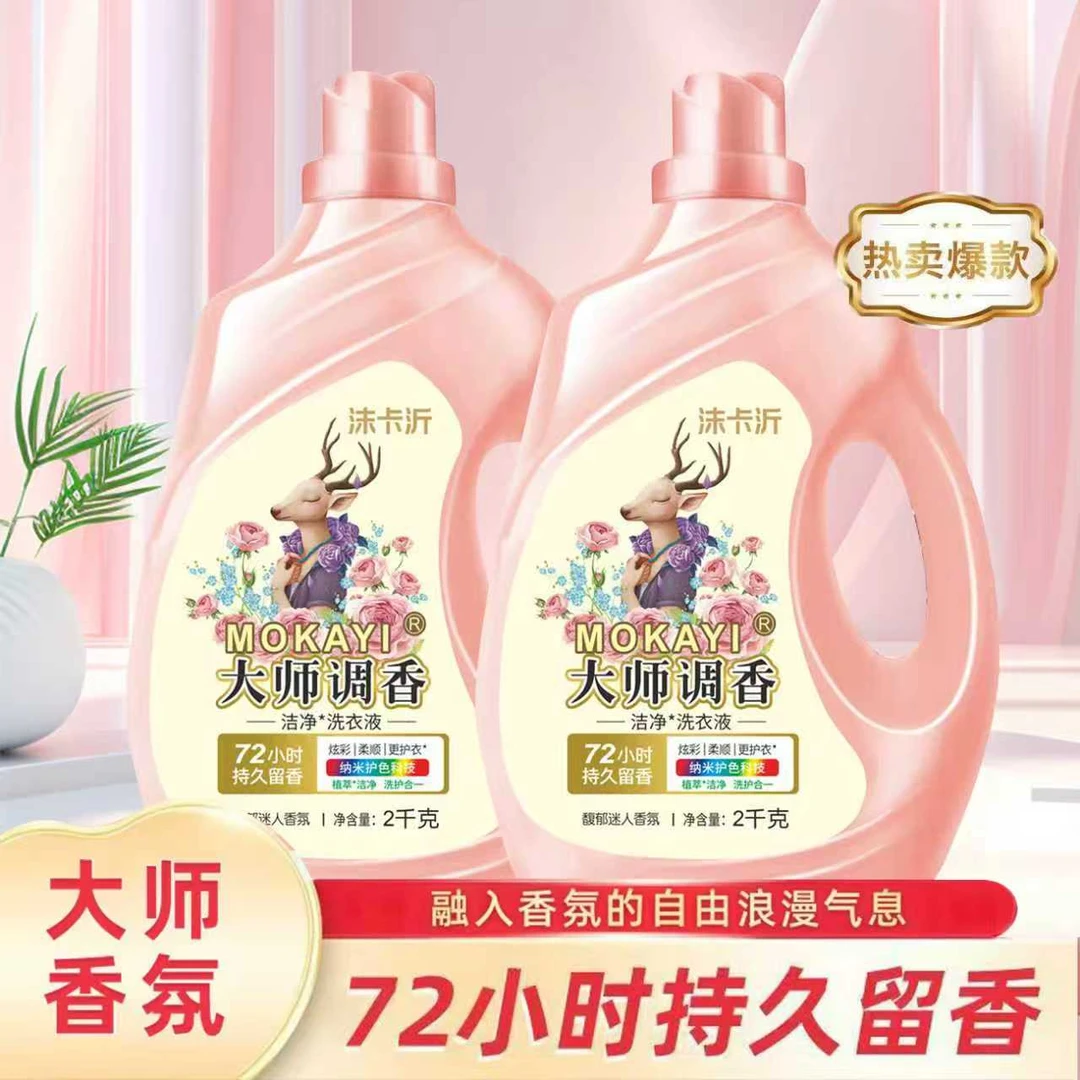 【拍一发2】大师香氛洗衣液持久留香强力清洁