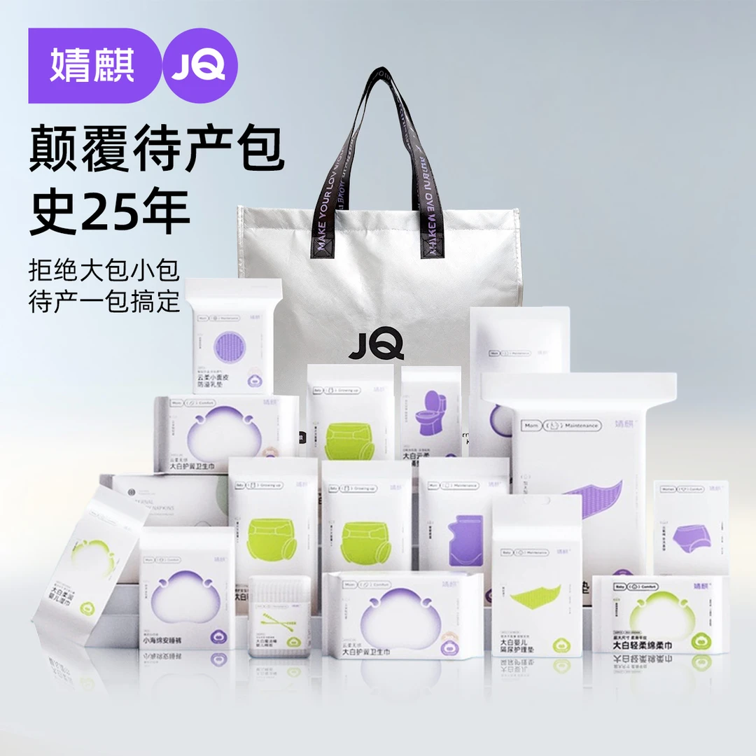 婧麒待产包孕妇专用入院产后孕妇待产包必备清单母子包全套待产包