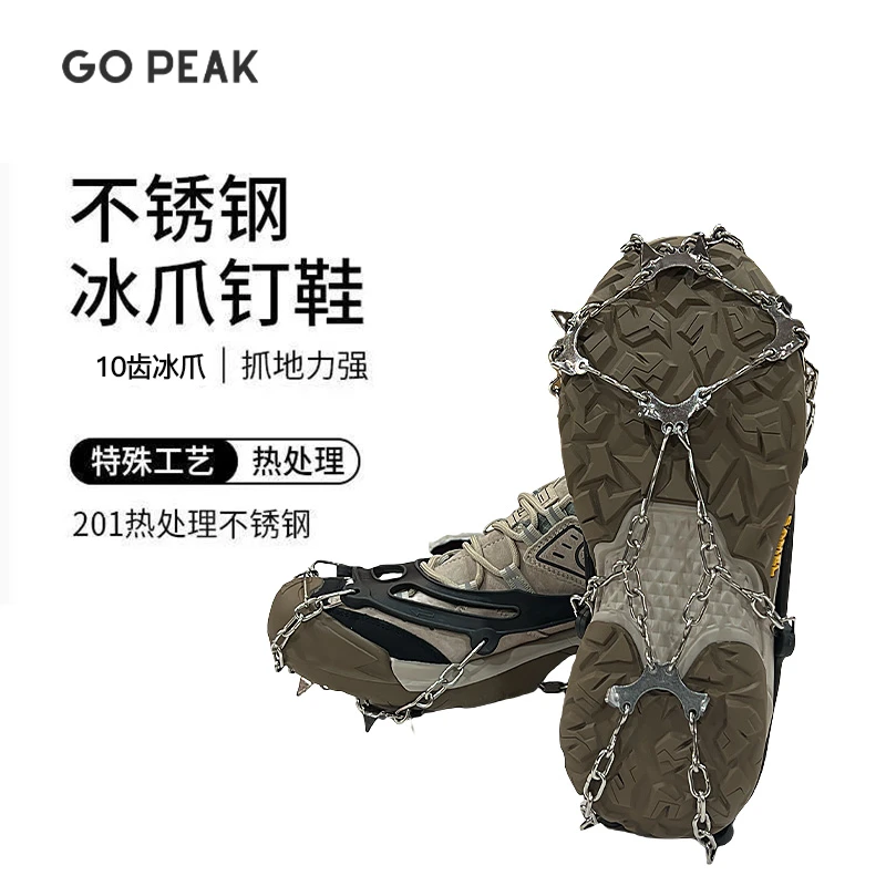 GOPEAK冰爪防滑鞋套抓地户外雪地钉链防摔冰抓