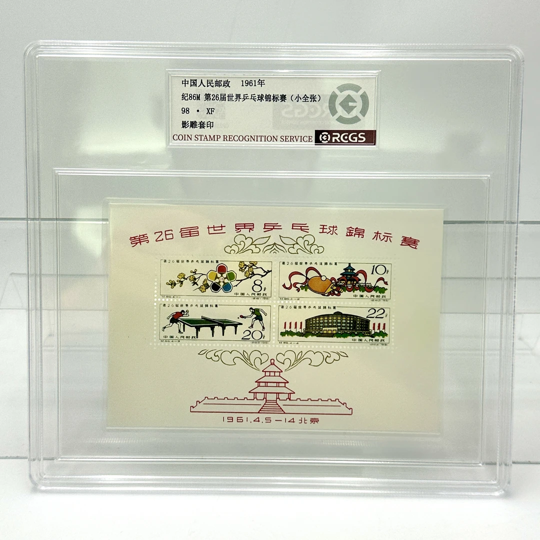 纪86M 第26届世界乒乓球锦标赛 小全张 邮票 盒