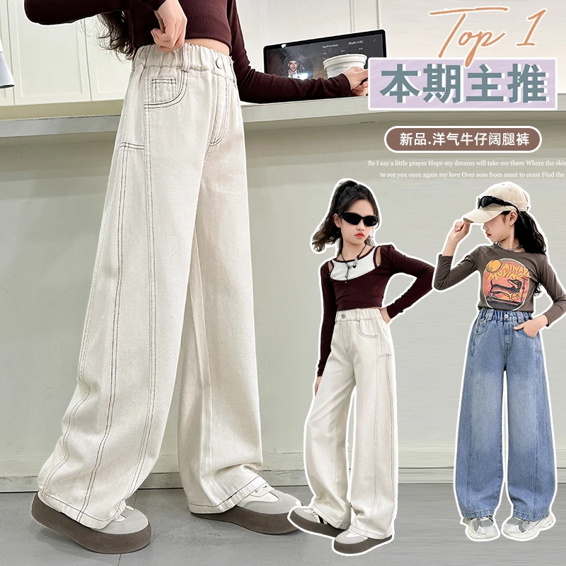 女孩秋装窄版牛仔裤2025新款初中生薄款直筒裤春秋季时尚阔腿裤潮