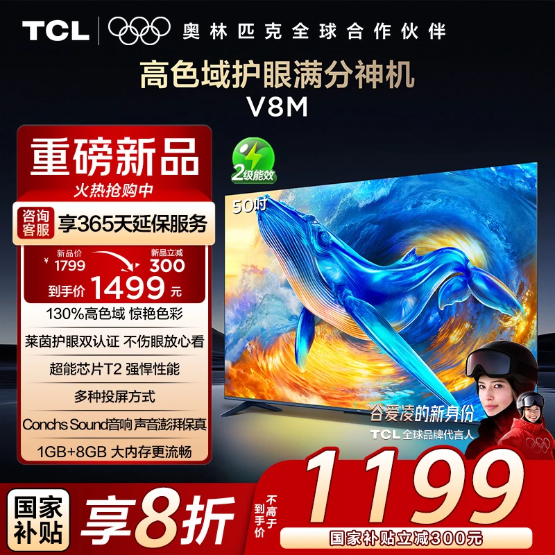 【新品】TCL电视 50V8M 50英寸 大内存 护眼 电视机