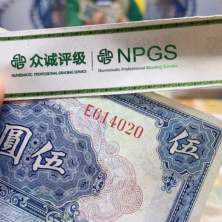 退市老纸币品相如图看好再买
