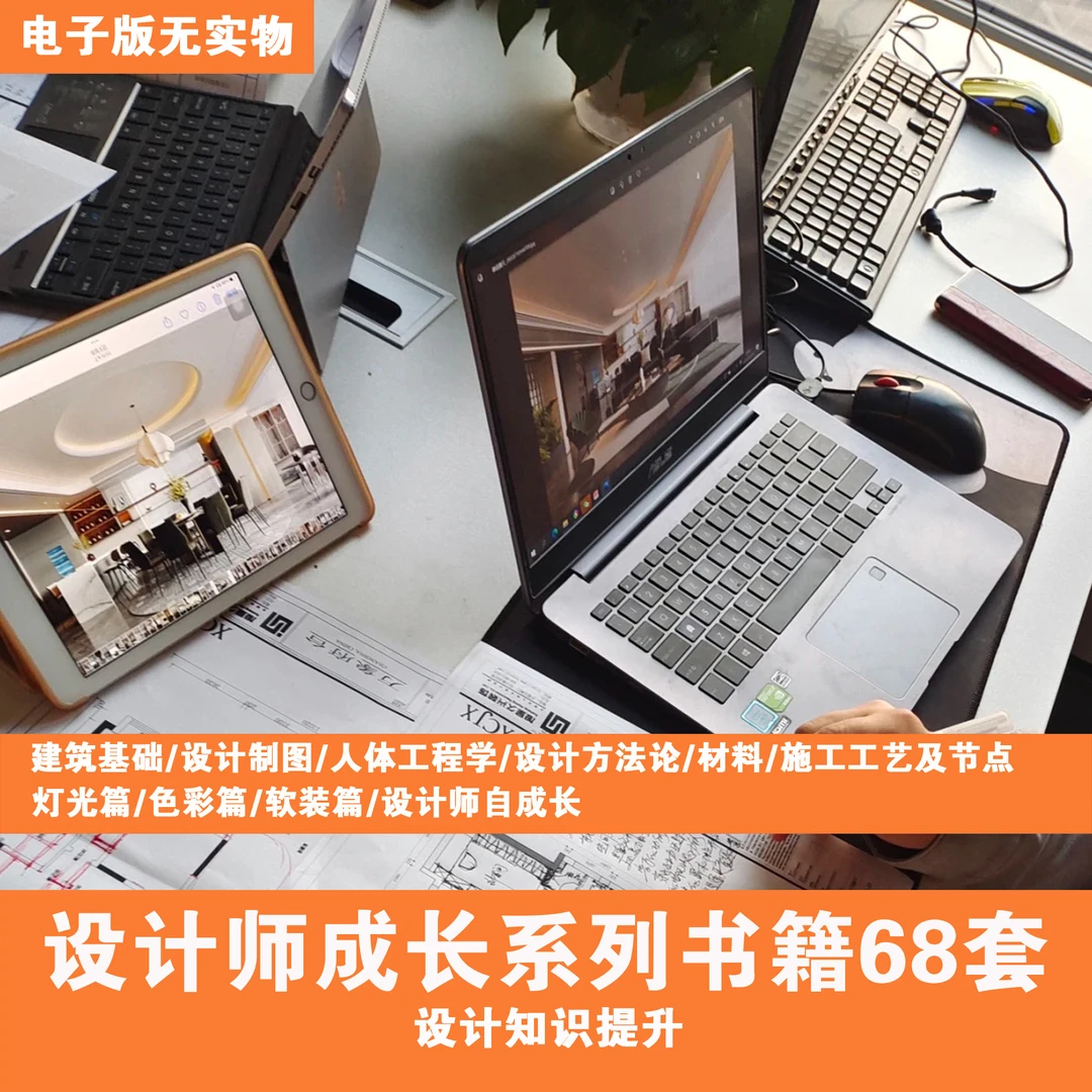 【B035】室内设计师成长系列资料合辑