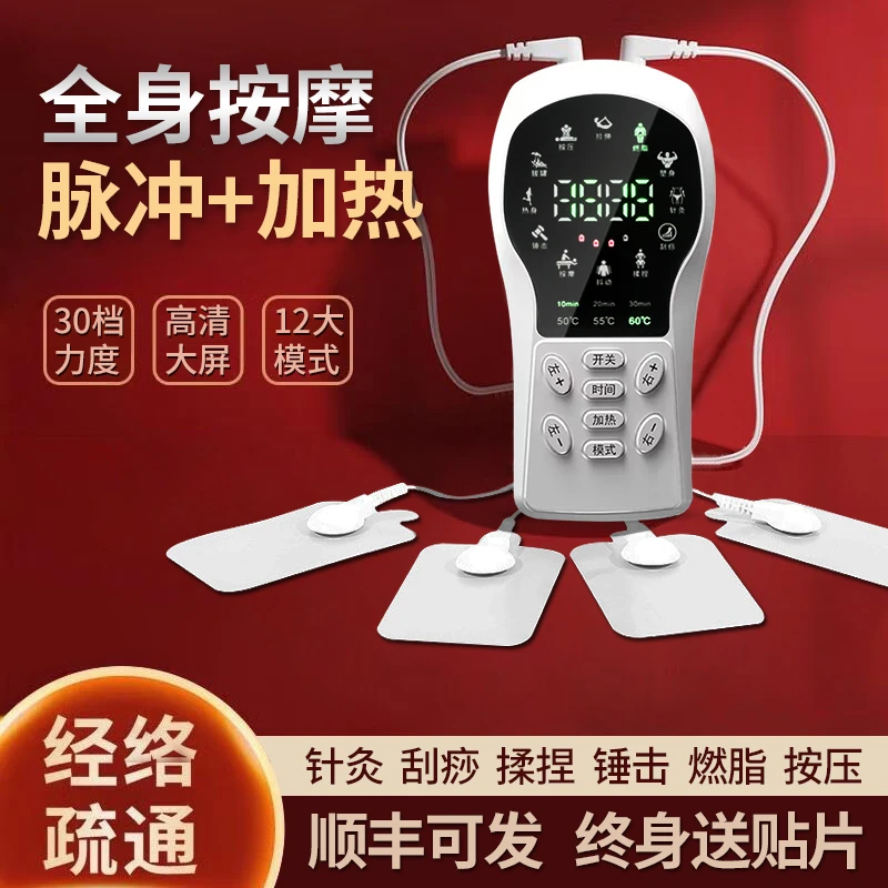 家用多功能电疗仪经络疏通全身颈椎腰部脉冲理疗针灸按摩器贴舒缓