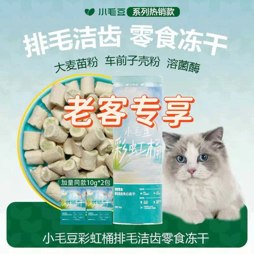 小毛豆彩虹桶排毛洁齿冻干猫咪零食夹心冻干去养猫必备生活用品