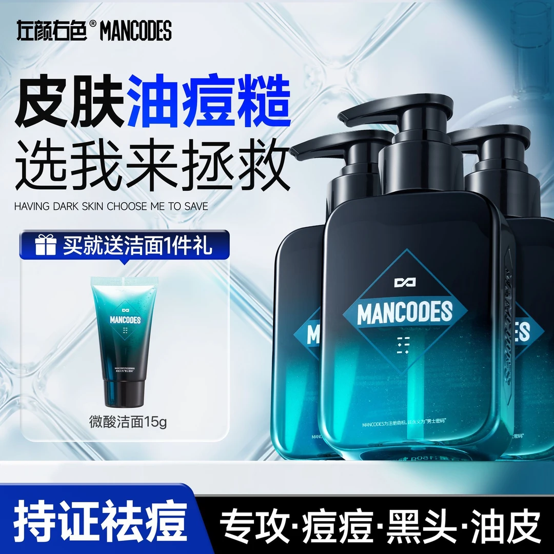 左颜右色男士祛痘洗面奶控油祛痘去黑头提亮微酸洁面乳淡痘印正品