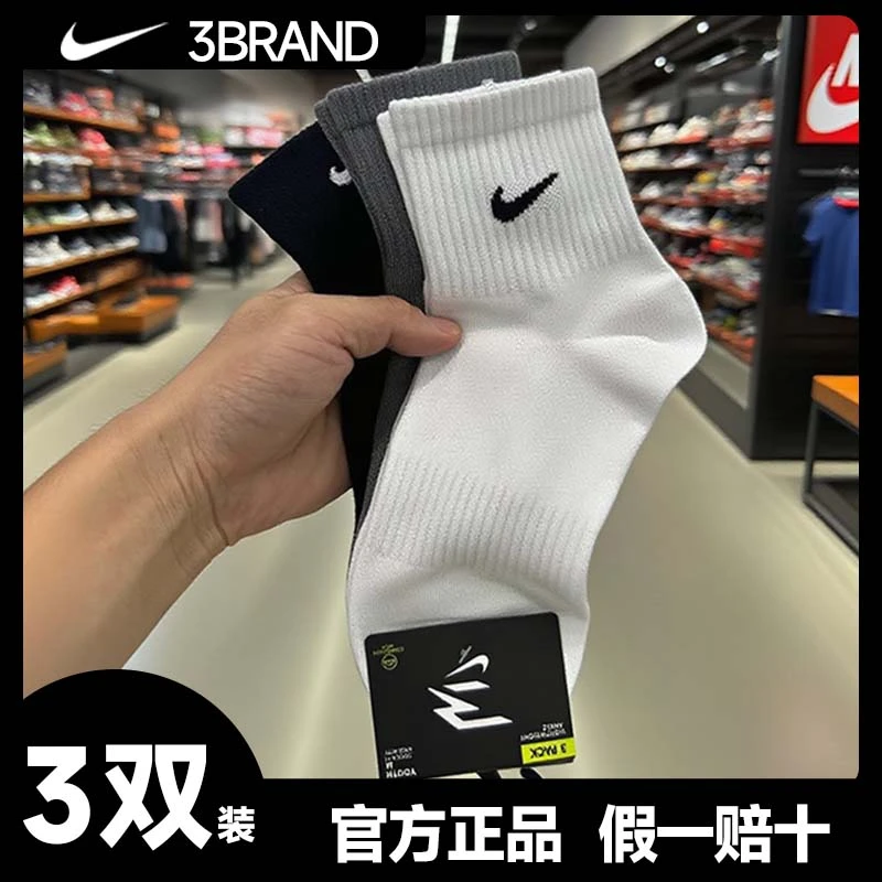 NIKE耐克3BRAND袜子【3双装】中袜运动袜子篮球袜专业篮球袜0033