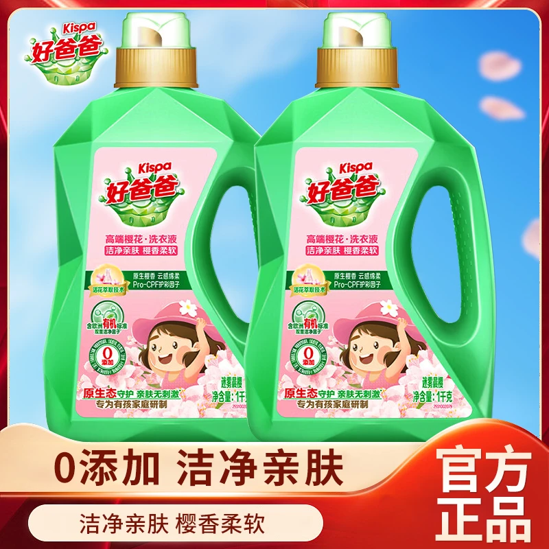 好爸爸樱花洗衣液持久留香护色护衣防串色手洗婴儿专用家用