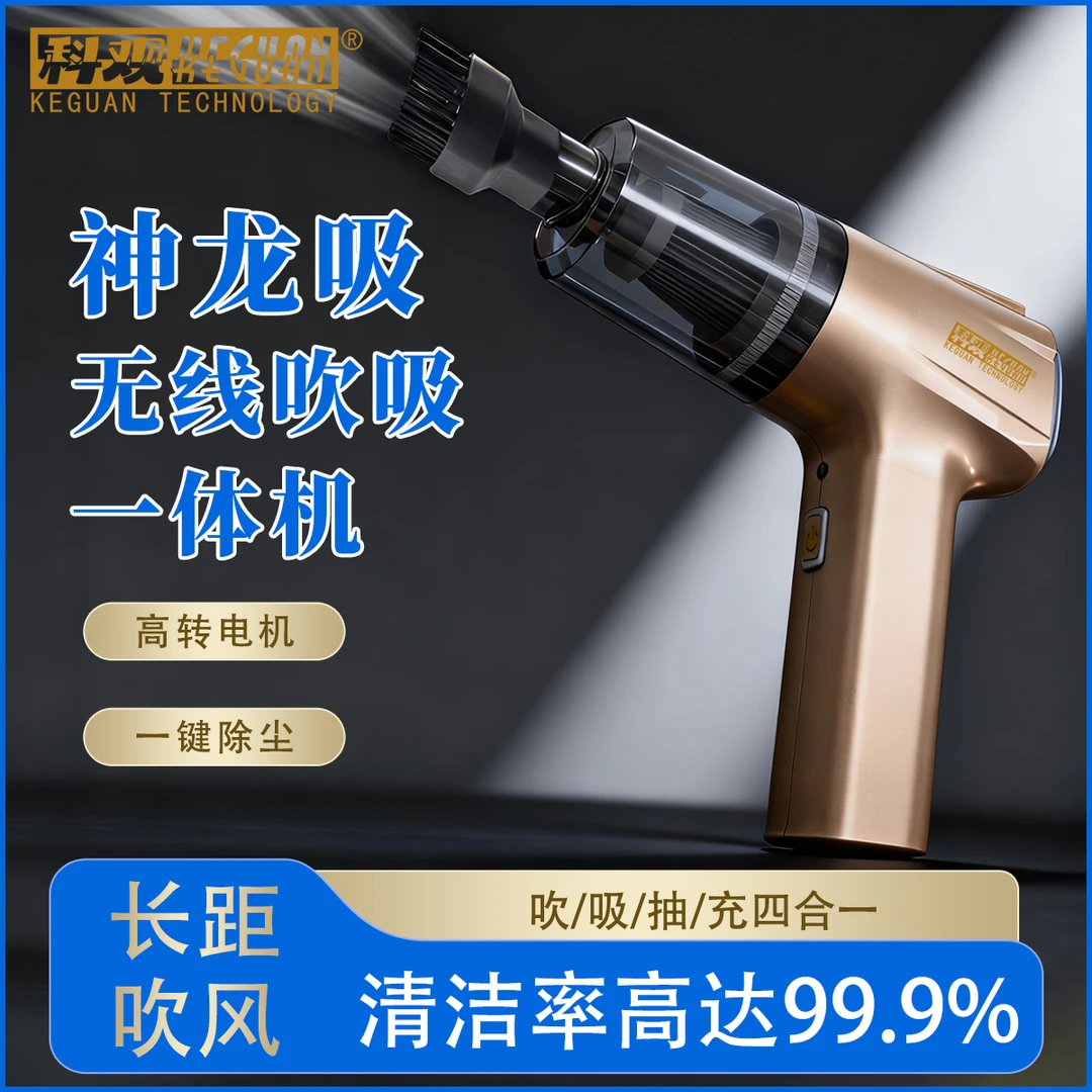 科观吸尘器车载无线大吸力车内室内两用强力吸吹一体机手机维修