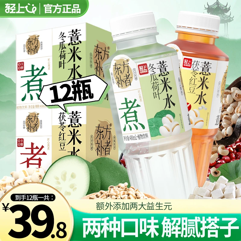【两种口味】简零控红豆口味+冬瓜薏米水0糖饮品夏季解渴腻休闲饮料