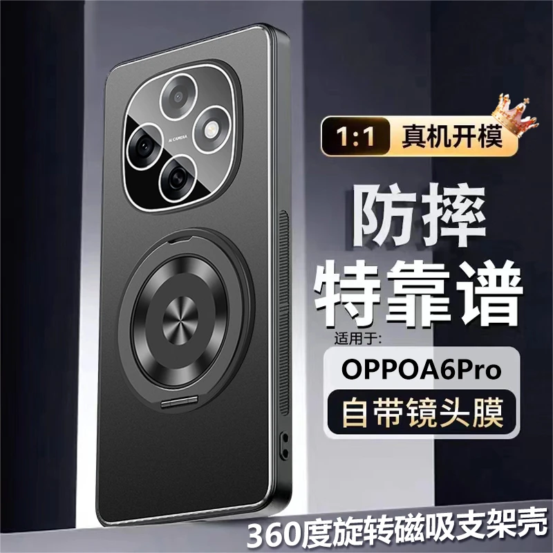 适用OPPOA6Pro手机壳新款镜头全包防摔GT金属旋转磁吸支架壳磨砂