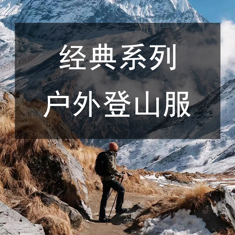 经典款三防面料户外羽绒外套 柒佰刺绣面包服