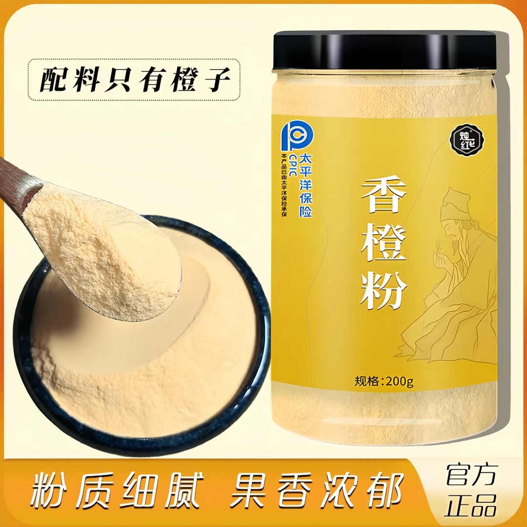 纯香橙粉水果粉冲饮水果汁橙汁果味饮料烘焙商用橙子粉原料正品