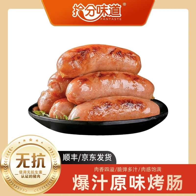 拾分味道无抗爆汁原味猪肉肠250g*4袋地道肠无抗原料空气炸锅食材