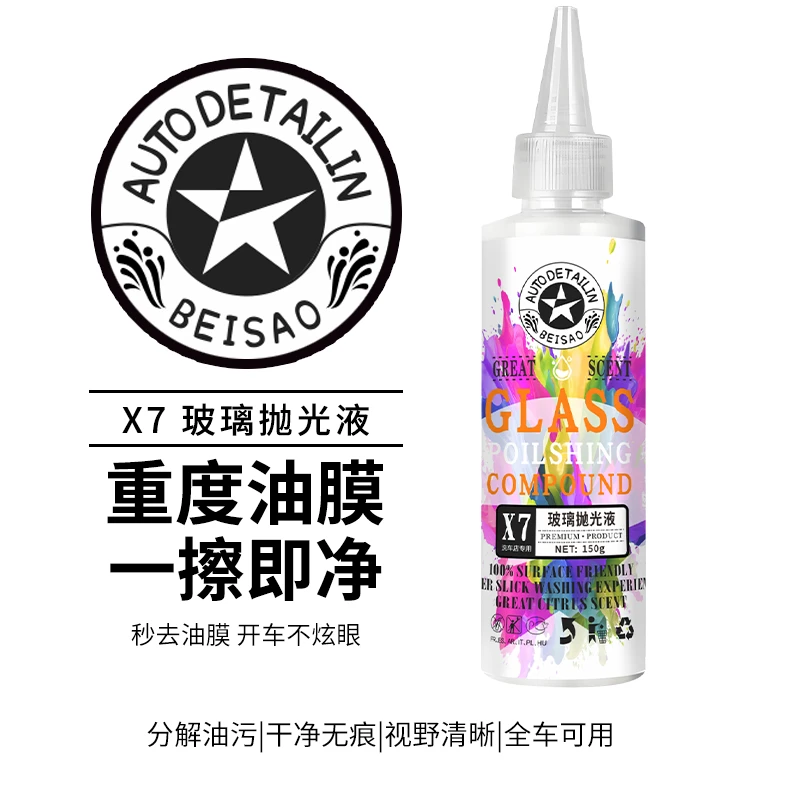 汽车玻璃抛光液升级氧化铈去油膜镀膜玻璃水渍雨痕抛光液去除油膜