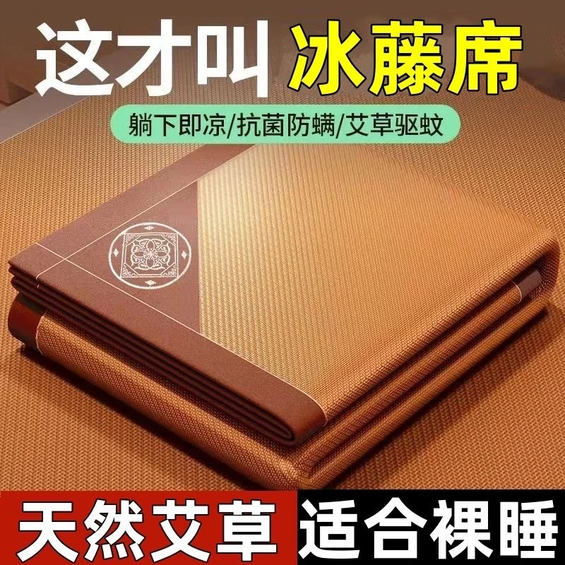 2025年新款冰丝藤席艾草凉席草席学生宿舍单人凉垫家用可折叠草席
