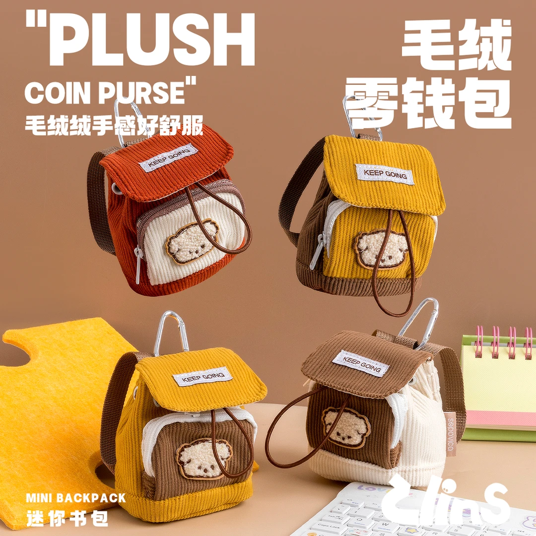毛绒卡通零钱包迷你卡片包钥匙包公交卡便携身份证袋数据线耳机包