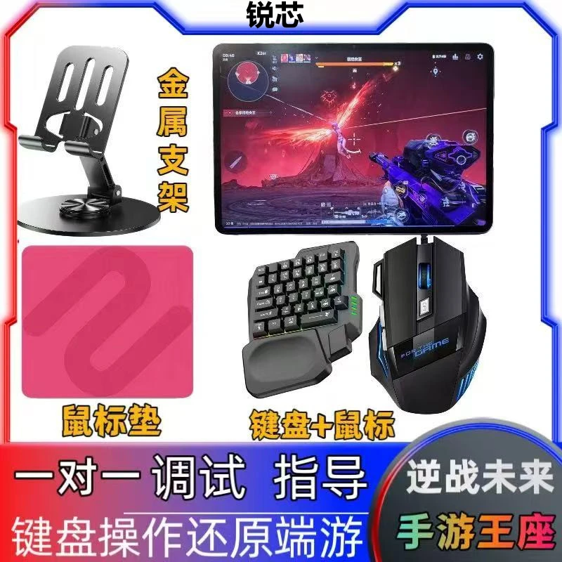 逆战未来王座单手键盘鼠标套装王者荣耀cf手游手机安卓转换器男女