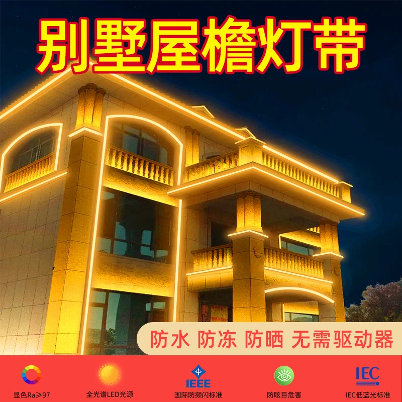 led灯带室外防水别墅楼体招牌外墙轮廓线条灯室内婚庆led氛围灯