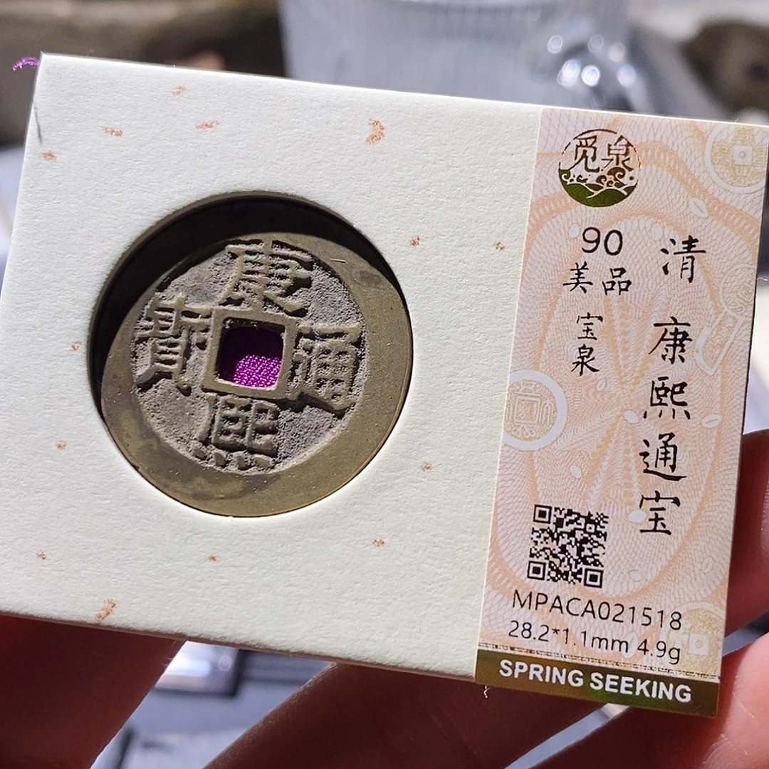 铜觅泉评级古钱币一枚 小敏