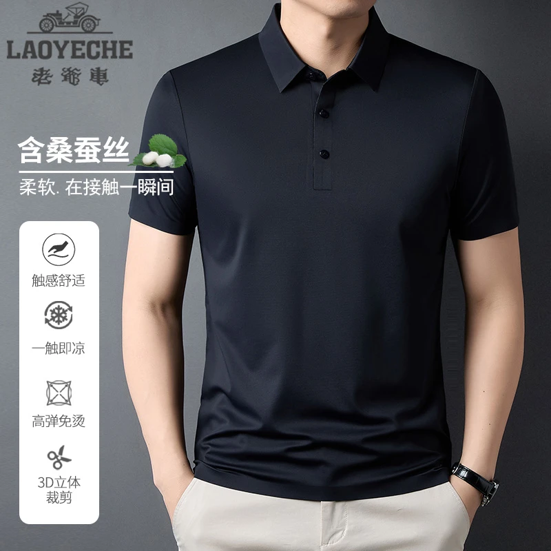 【无痕.免烫.含桑蚕丝】老爷车商务休闲短袖男士POLO衫立领polo