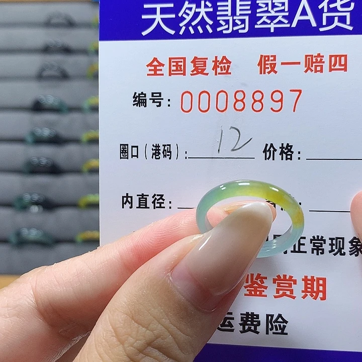 未镶嵌戒圈翡翠8897