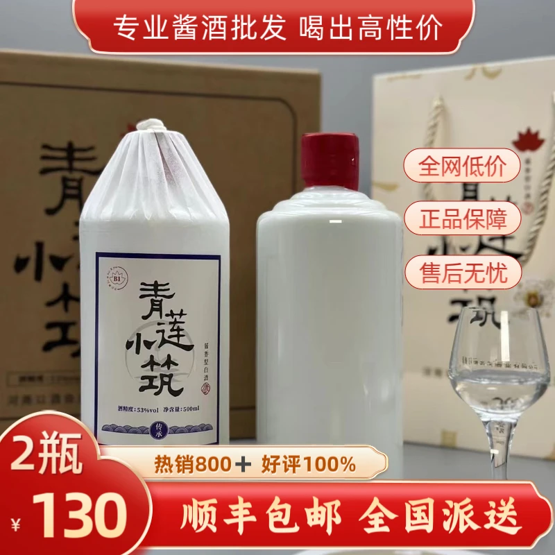 豫三杯青莲小筑B1酱香型白酒一箱6瓶53度500