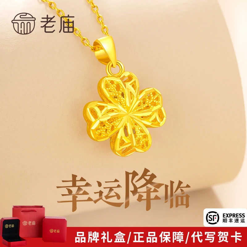 老庙黄金吊坠足金幸运爱心四叶草吊坠送女友老婆七夕情人节礼物