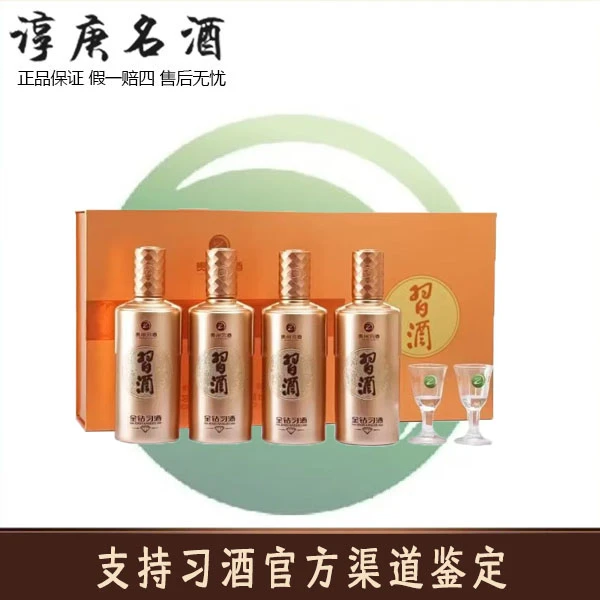 习酒贵州习酒金钻习酒53度100*4瓶小金条酱香型高度白酒53%Vol