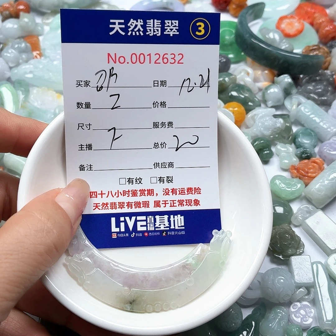 邵***绵翡翠未镶嵌颈饰456776