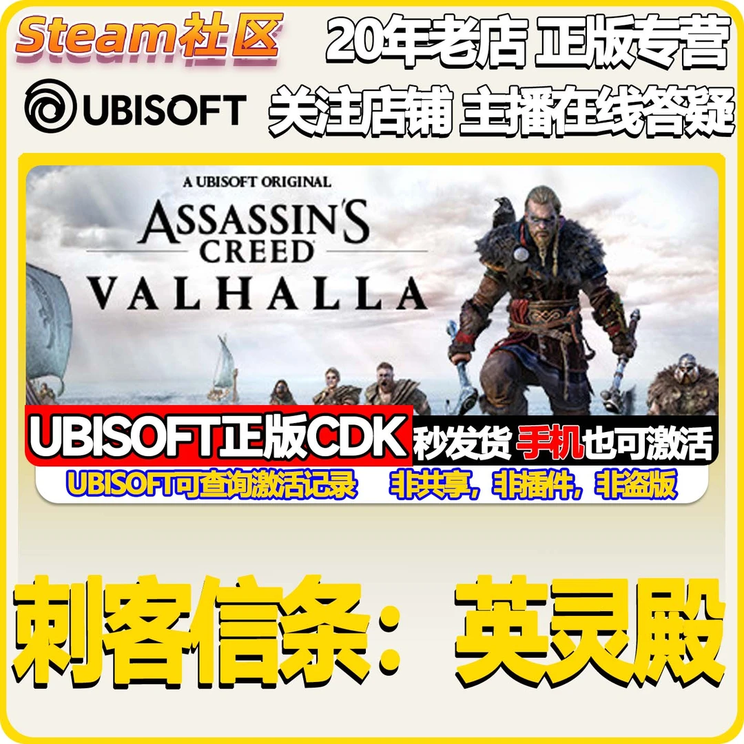 刺客信条：英灵殿 PC正版育碧UPLAY国区CDKEY