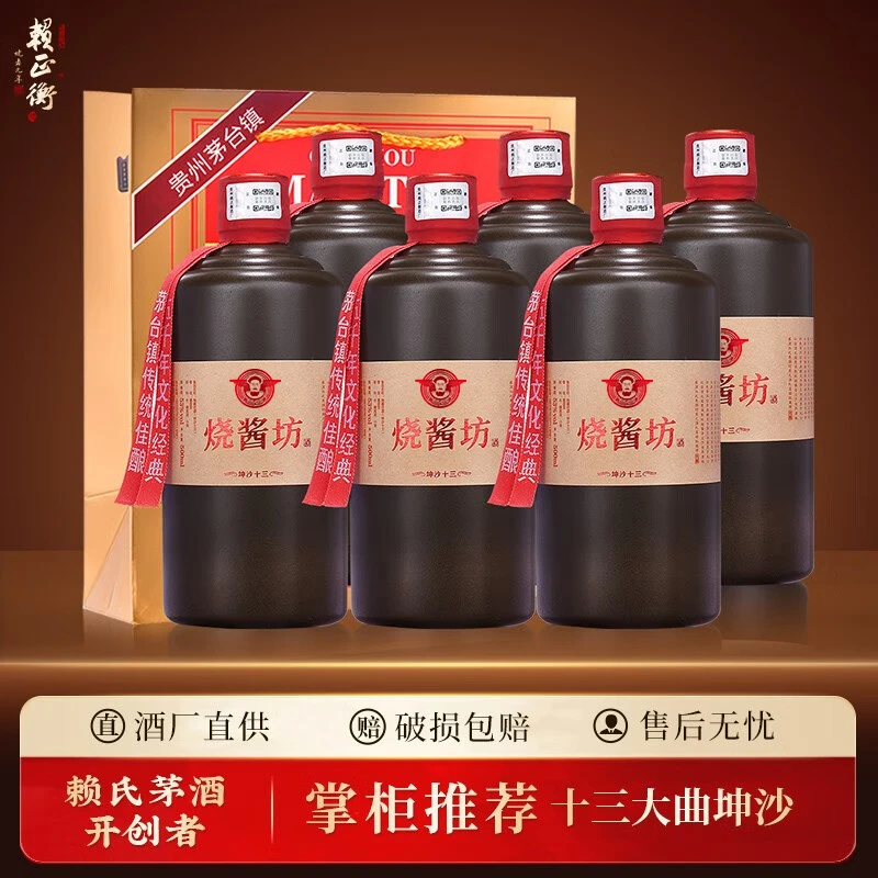 赖正衡赖氏茅酒 烧酱坊 贵州酱香型白酒纯粮酒坤沙老酒53度500ml
