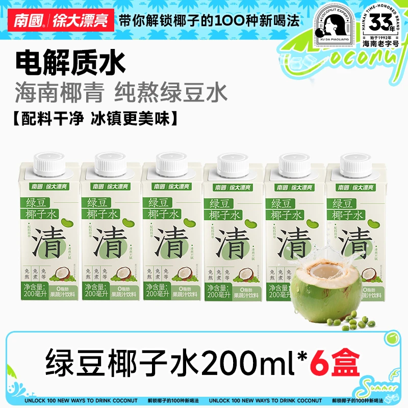 【酷夏/清凉解暑】南国绿豆/红豆薏米椰子水0脂肪果汁夏日海南特产K