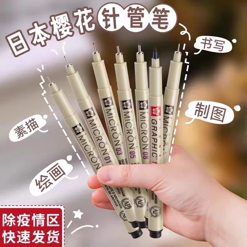 日本进口Sakura樱花针管笔美术手绘描边绘画防水漫画设计勾线笔