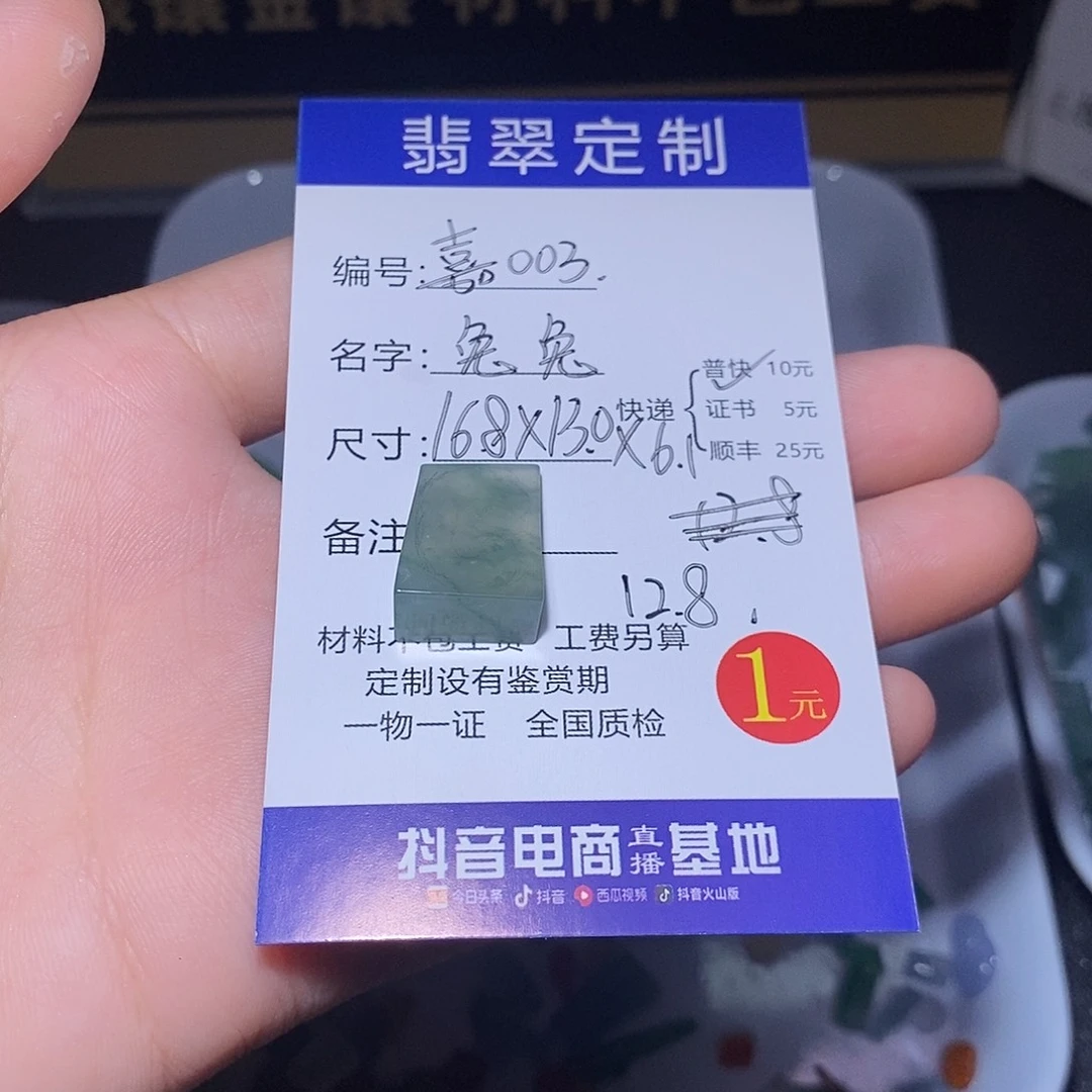 兔***兔未镶嵌定制翡翠33333