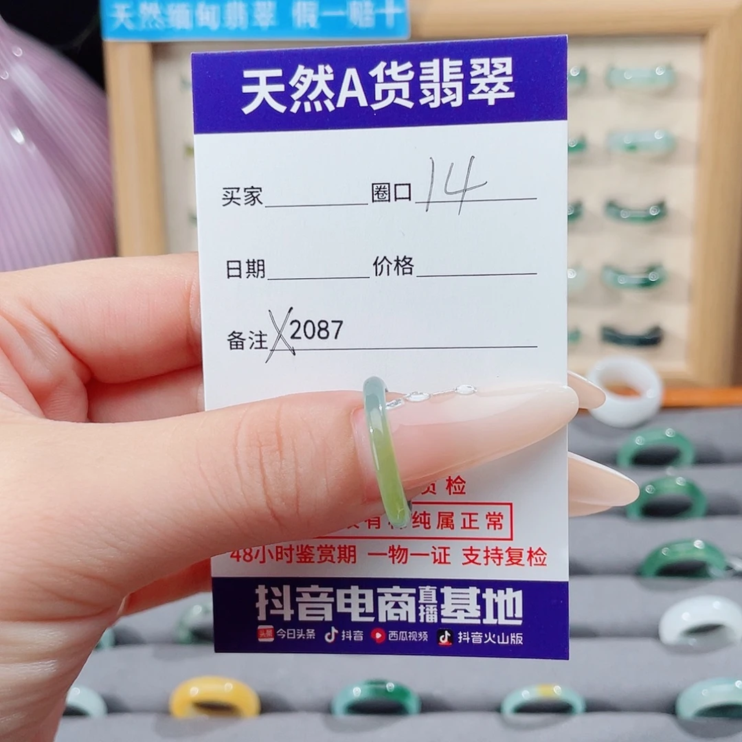 小***。未镶嵌戒指翡翠X2087