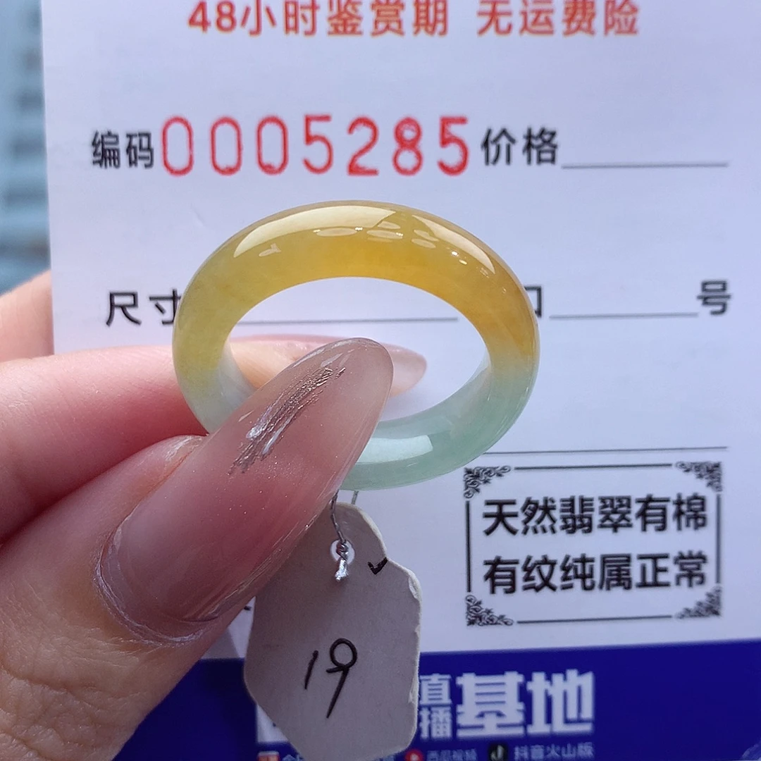 翡翠戒指未镶嵌天然