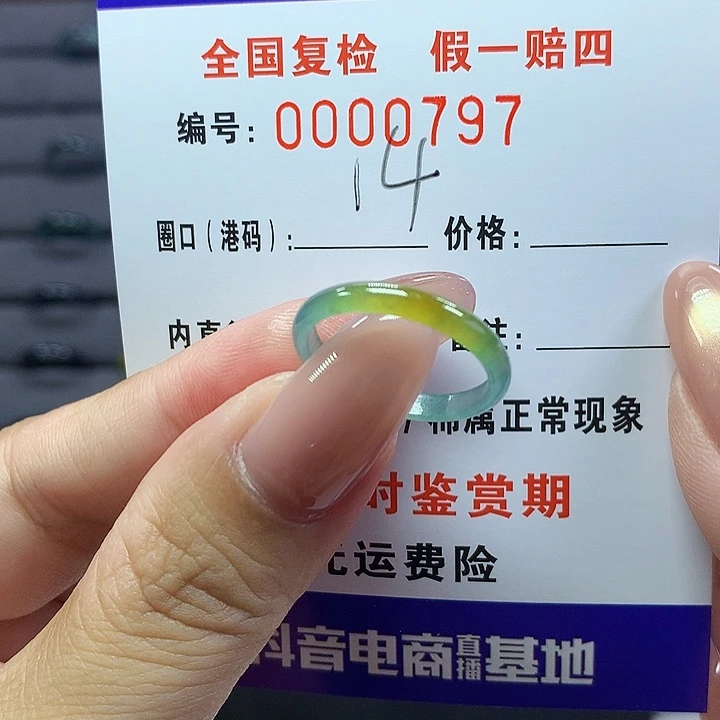 翡翠戒圈未镶嵌    0797