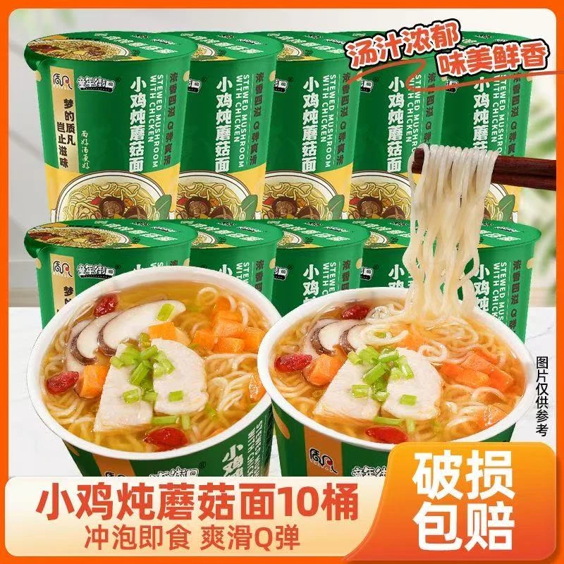 【10桶装】质凡小鸡炖蘑菇面鲜香免煮方便面泡面冲泡速食夜宵桶装