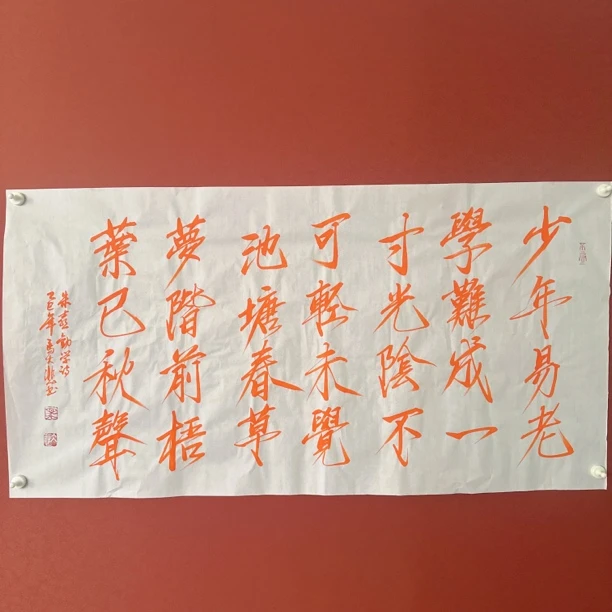 马大悲书法作品138/68少年