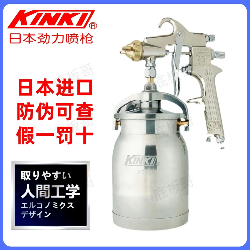 日本KINKI劲力88喷枪KL-63喷枪上下壶喷枪高雾化家具汽车油漆喷枪