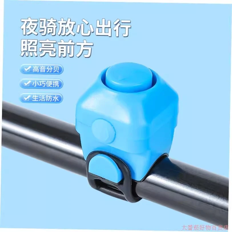 【超大声音】自行车电喇叭高分贝电动车摩托车隐藏电铃铛灯喇叭配件