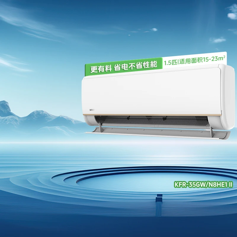【国家补贴】享八折华凌神机二代变频冷暖壁挂式1.5匹 35GW/N8HE1Ⅱ