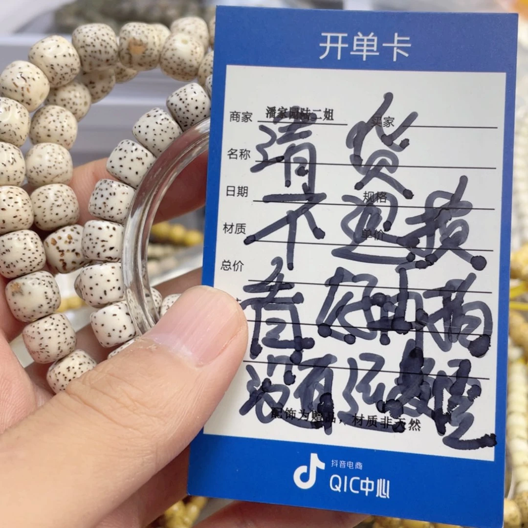 星月菩提手串43号清货处理