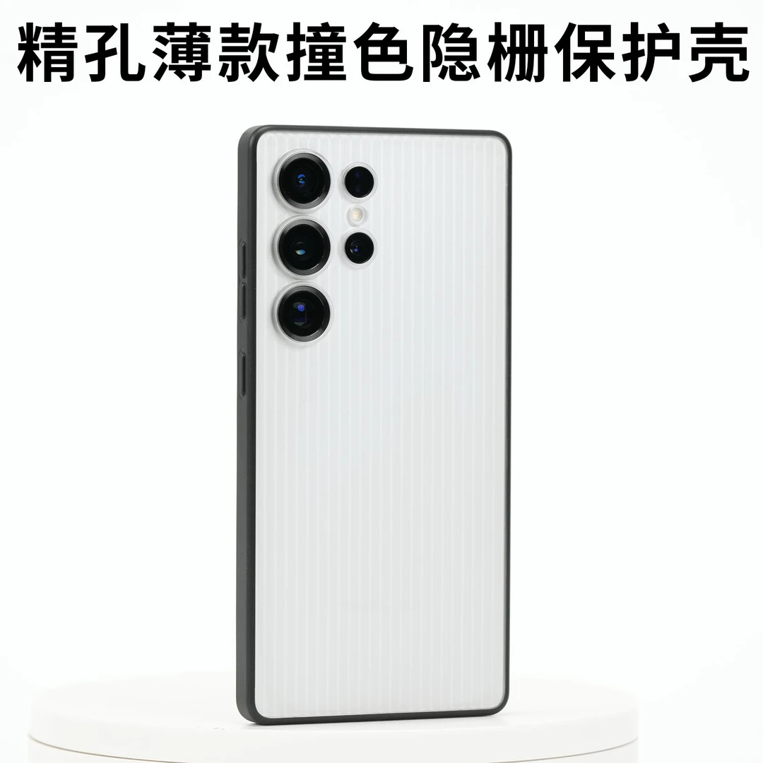 隐栅适用于三星S25ultra手机壳磨砂纹理简约保护套二合一材质
