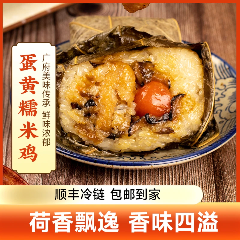 【蛋黄糯米鸡】广东茶楼同款料足味正便宜实惠配料表干净健康广式