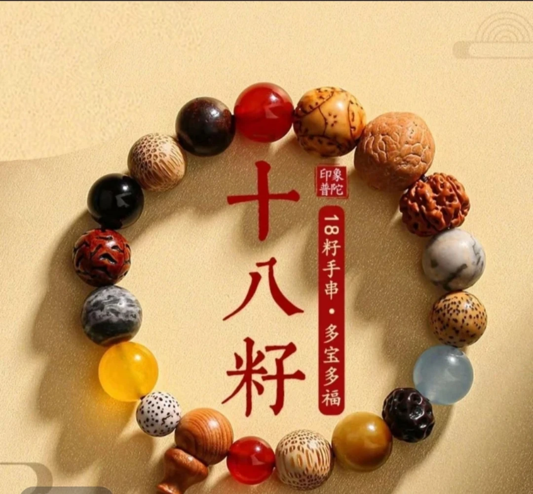 非金属木质手镯 （来自普陀山的祝福）十八籽男女通用民族风