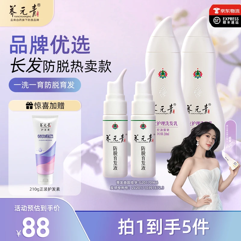 【防脱救星】养元青控油防脱洗发水育发套装93%消费者满意产品功效